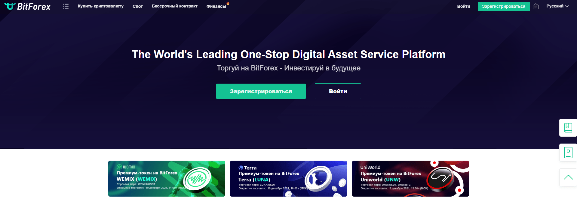 интерфейс официального сайта криптобиржи BitForex