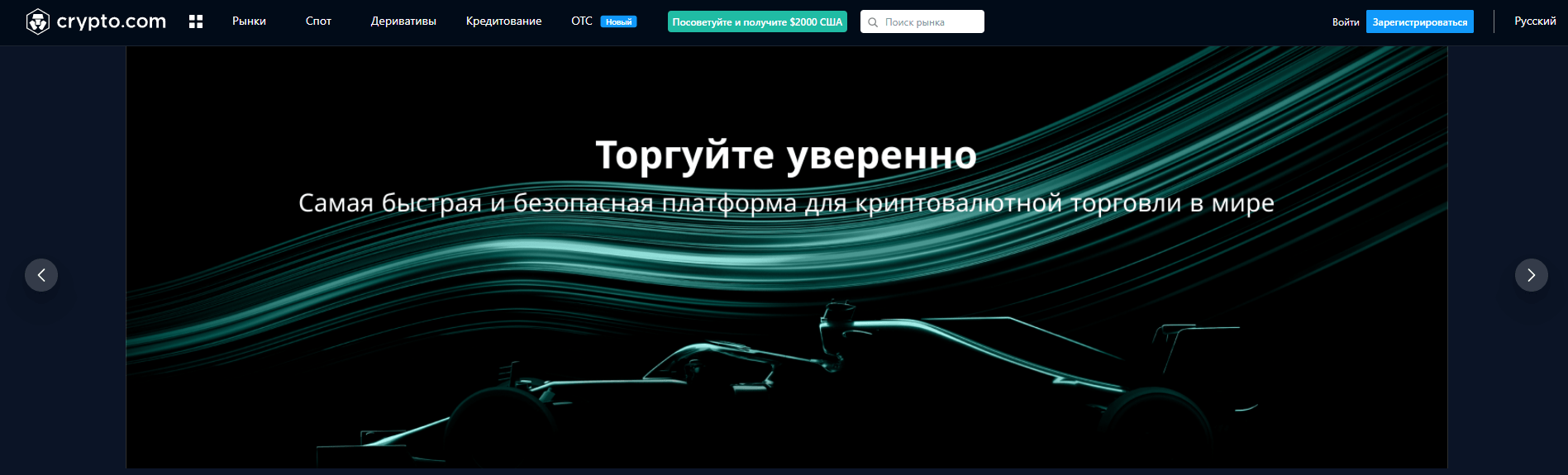 интерфейс криптобиржи Crypto.com